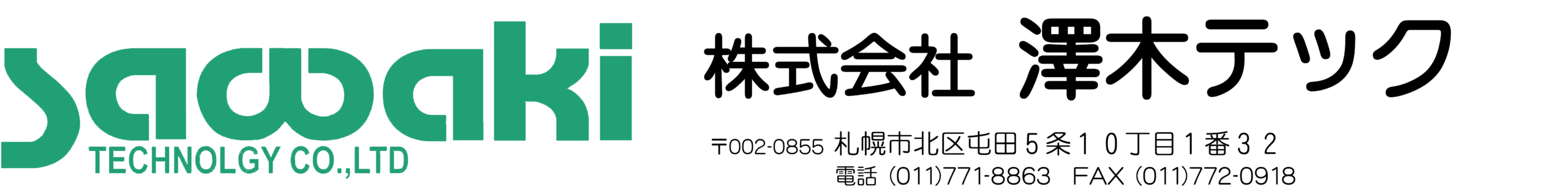 ㈱澤木テック